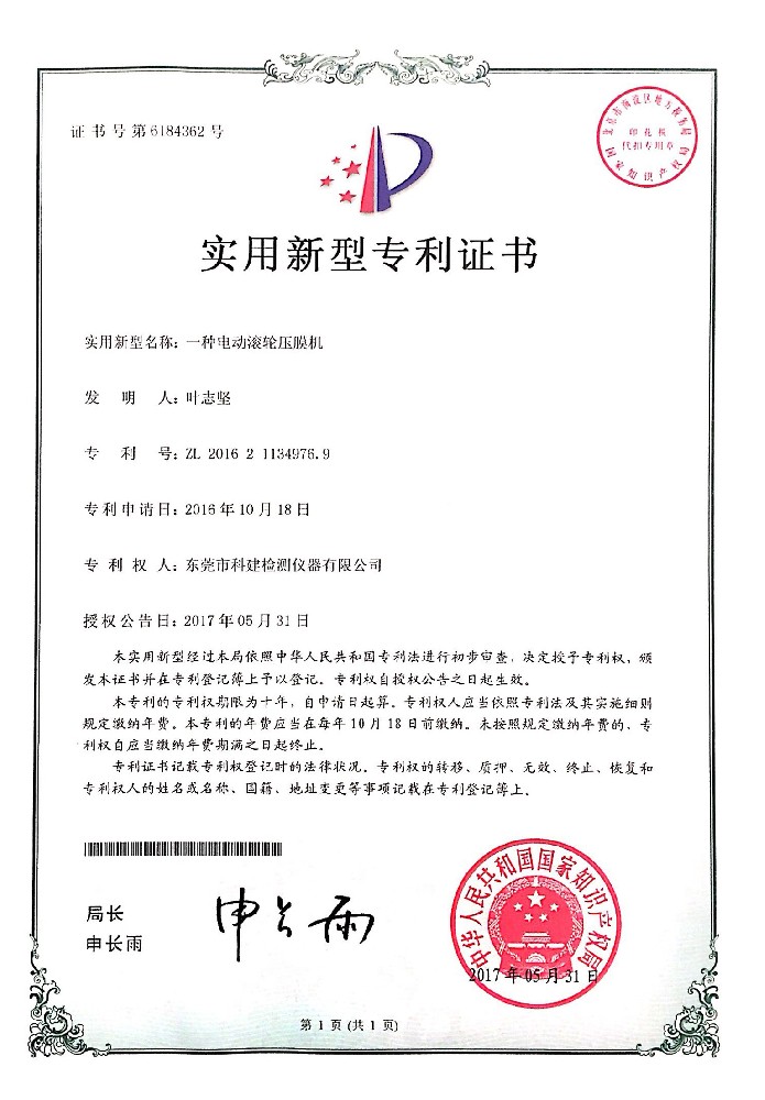 電動(dòng)滾輪實(shí)新專利.jpg